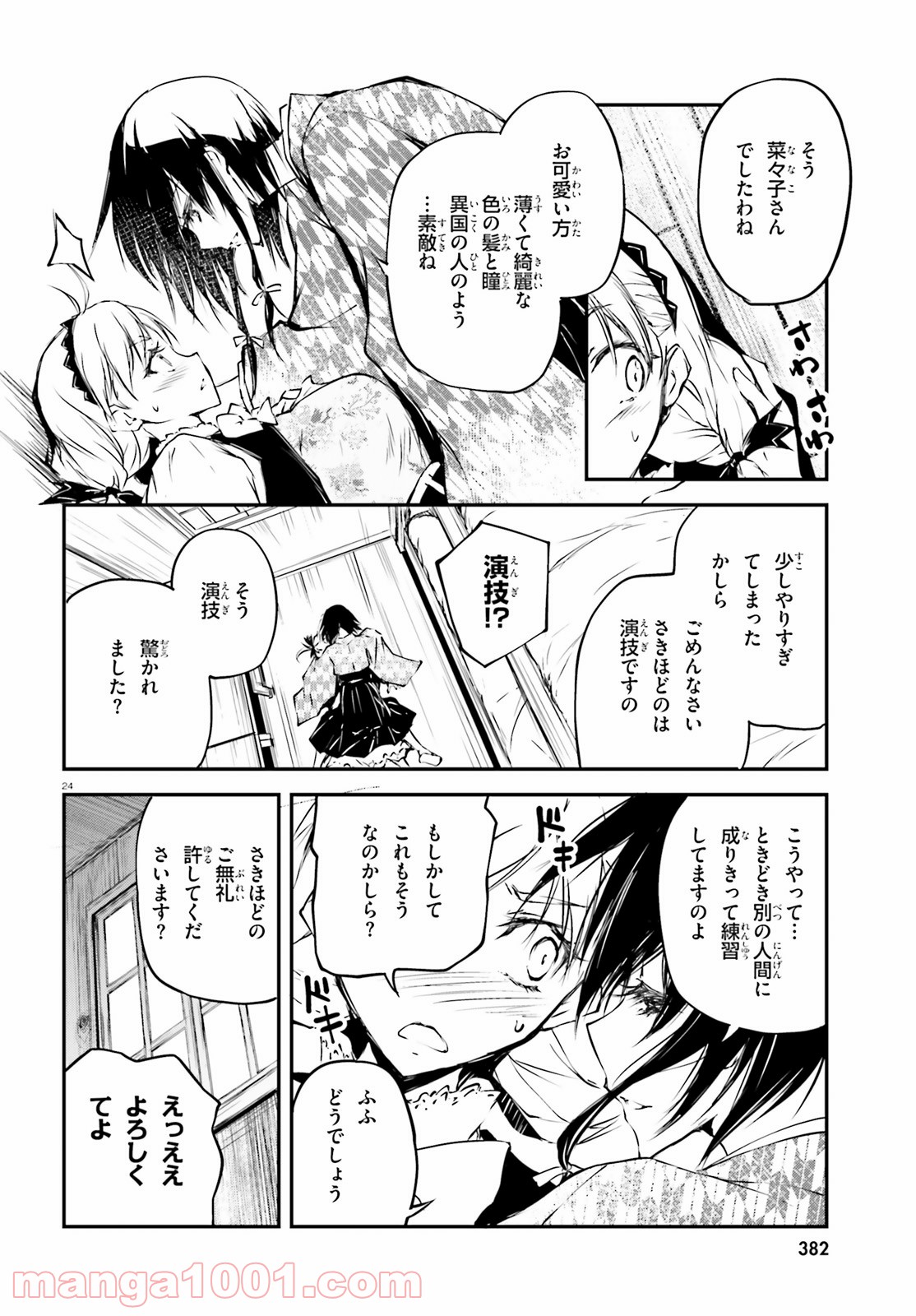 モダン†ロマネスコ - 第1話 - Page 24