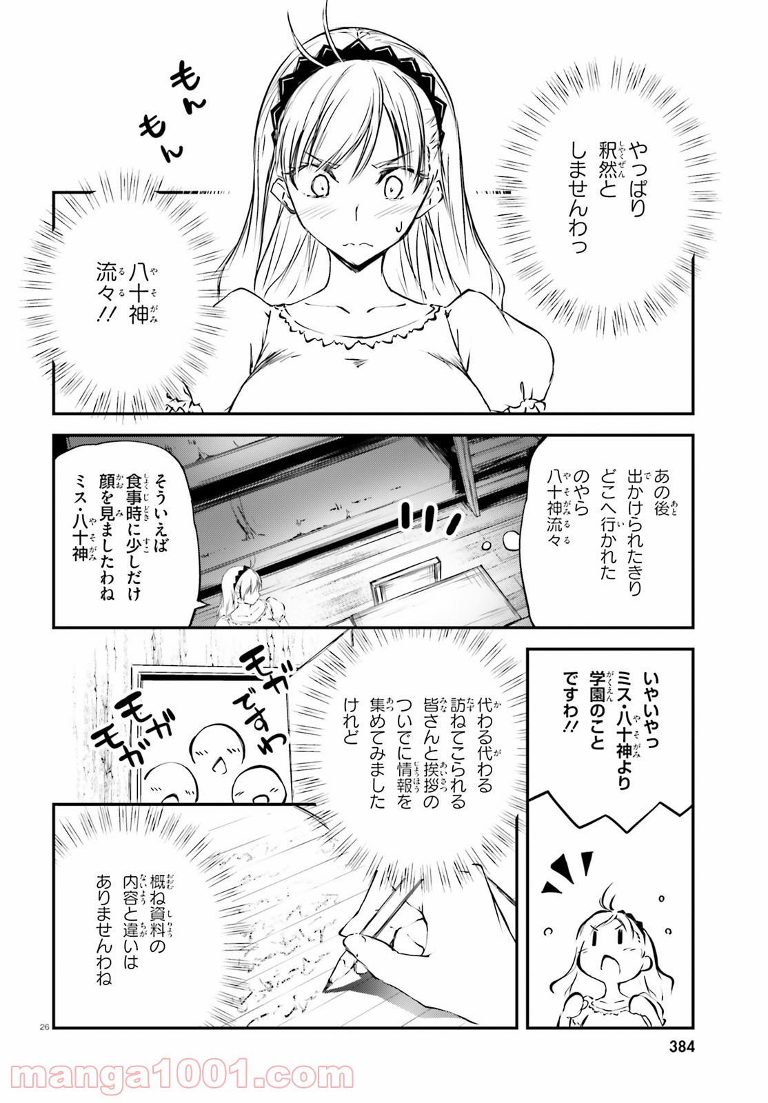 モダン†ロマネスコ - 第1話 - Page 26