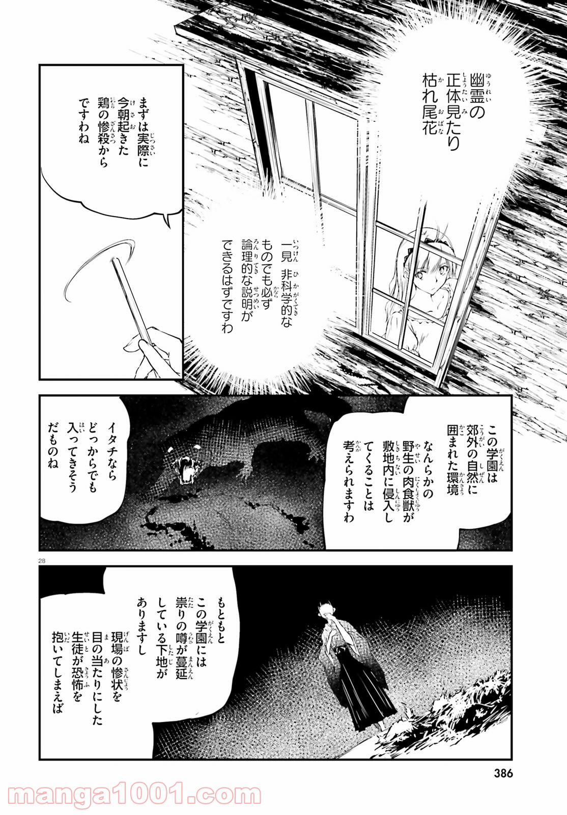 モダン†ロマネスコ - 第1話 - Page 28