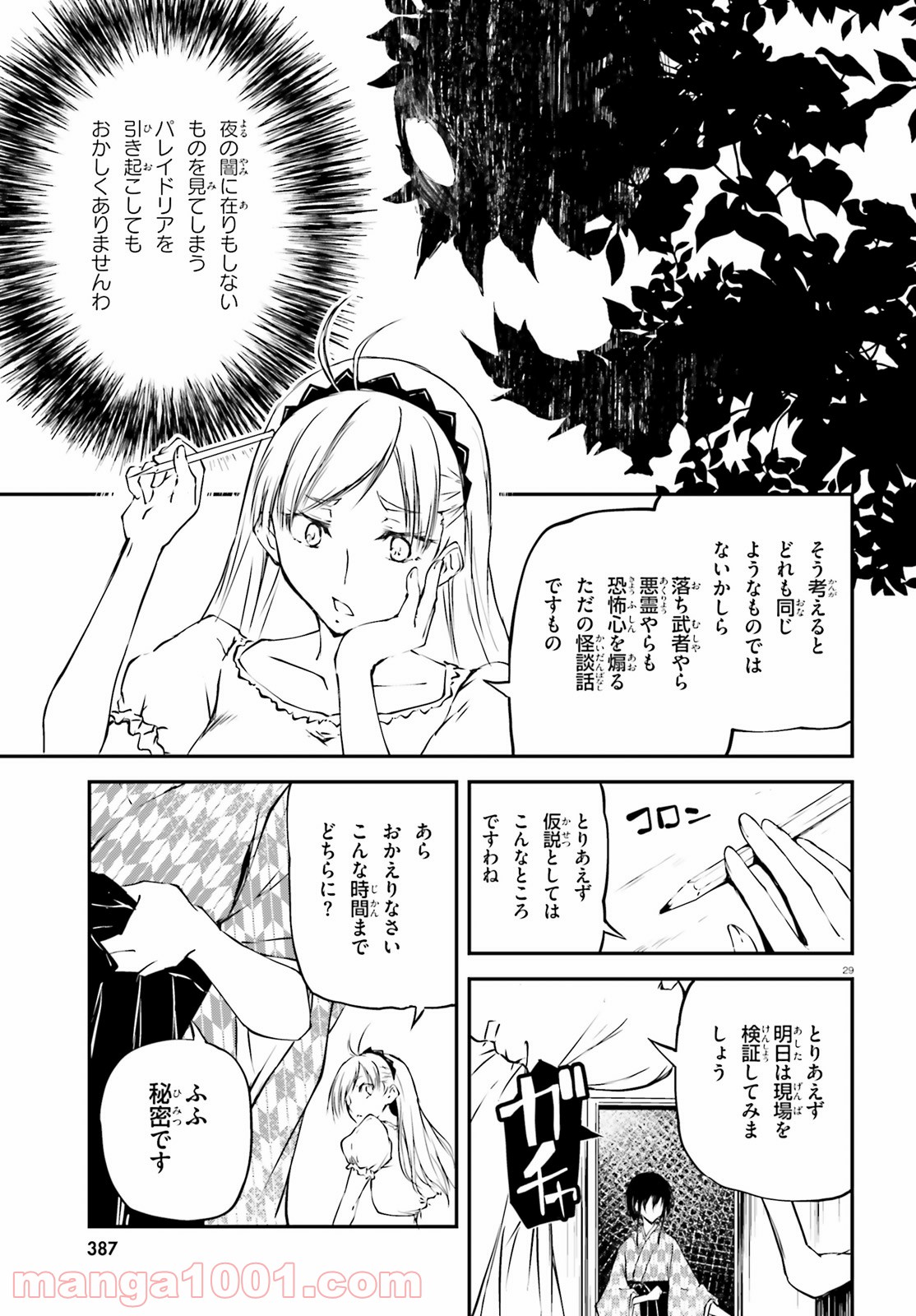 モダン†ロマネスコ - 第1話 - Page 29