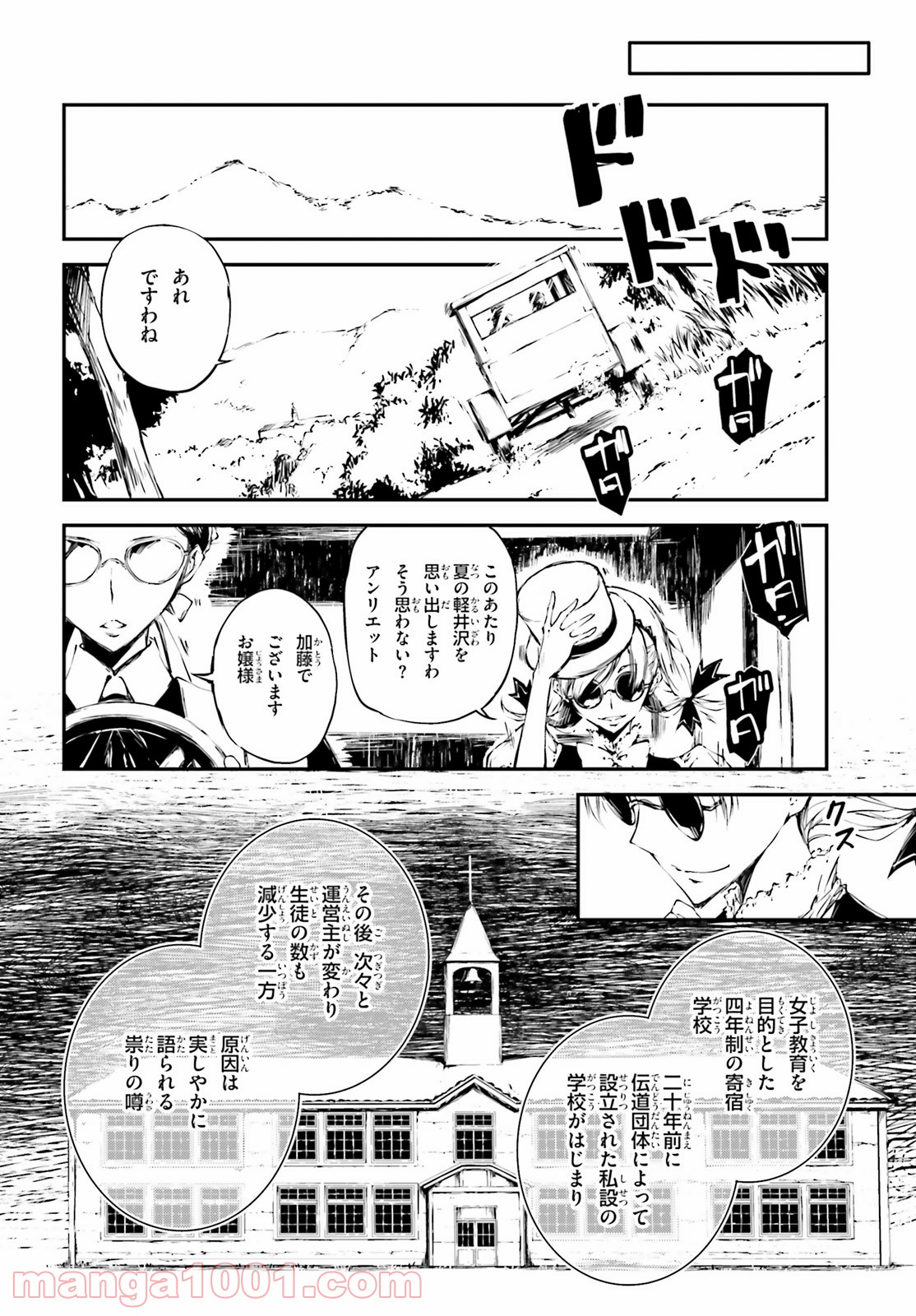 モダン†ロマネスコ - 第1話 - Page 4