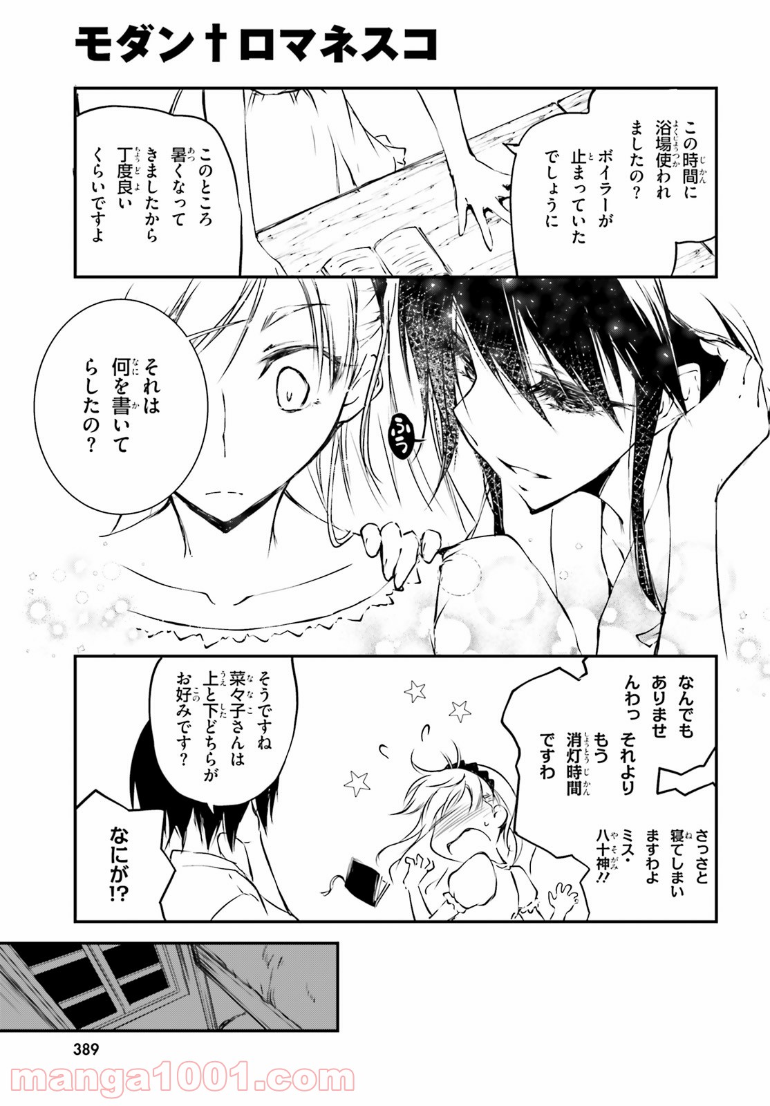 モダン†ロマネスコ - 第1話 - Page 31