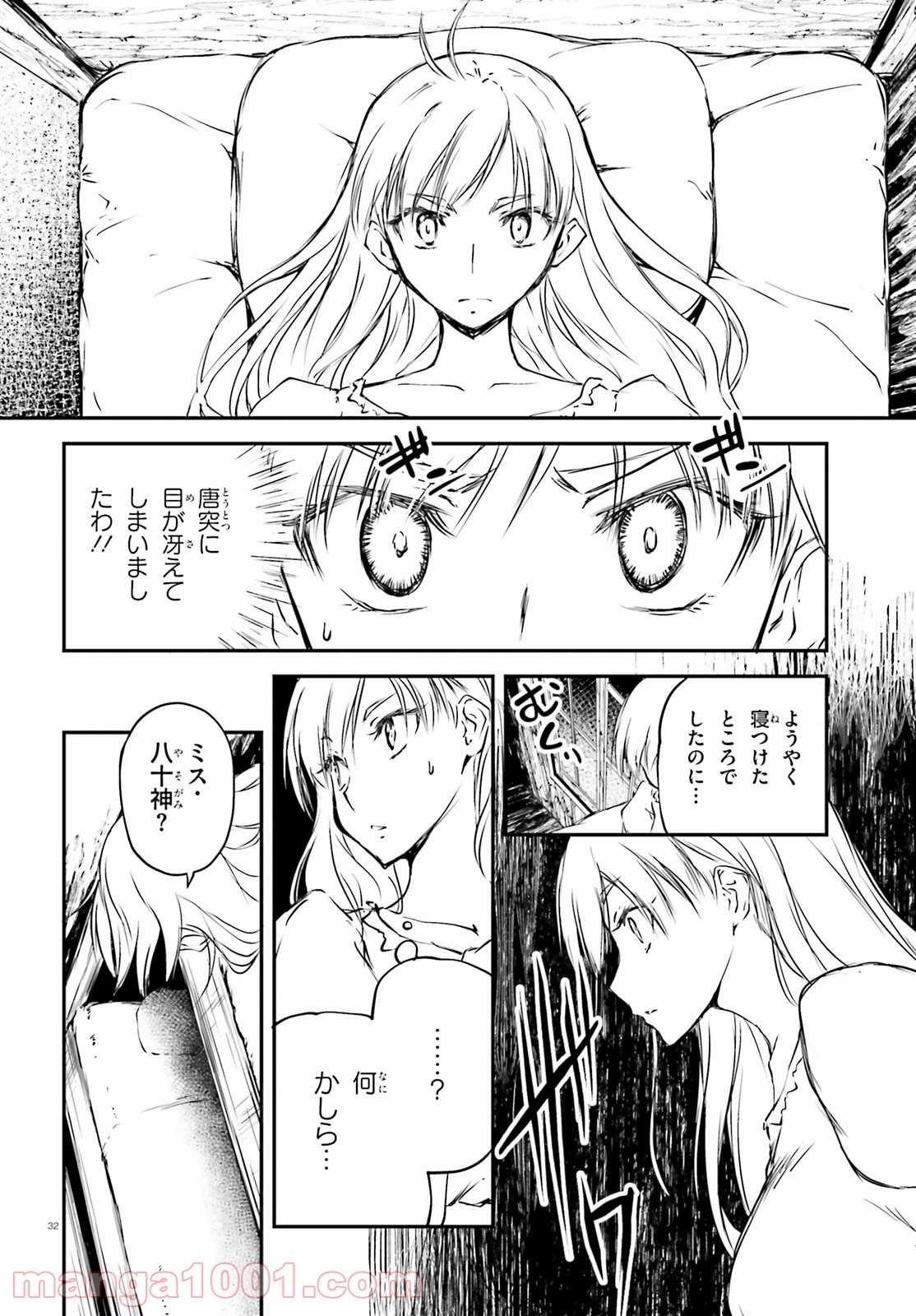 モダン†ロマネスコ - 第1話 - Page 32