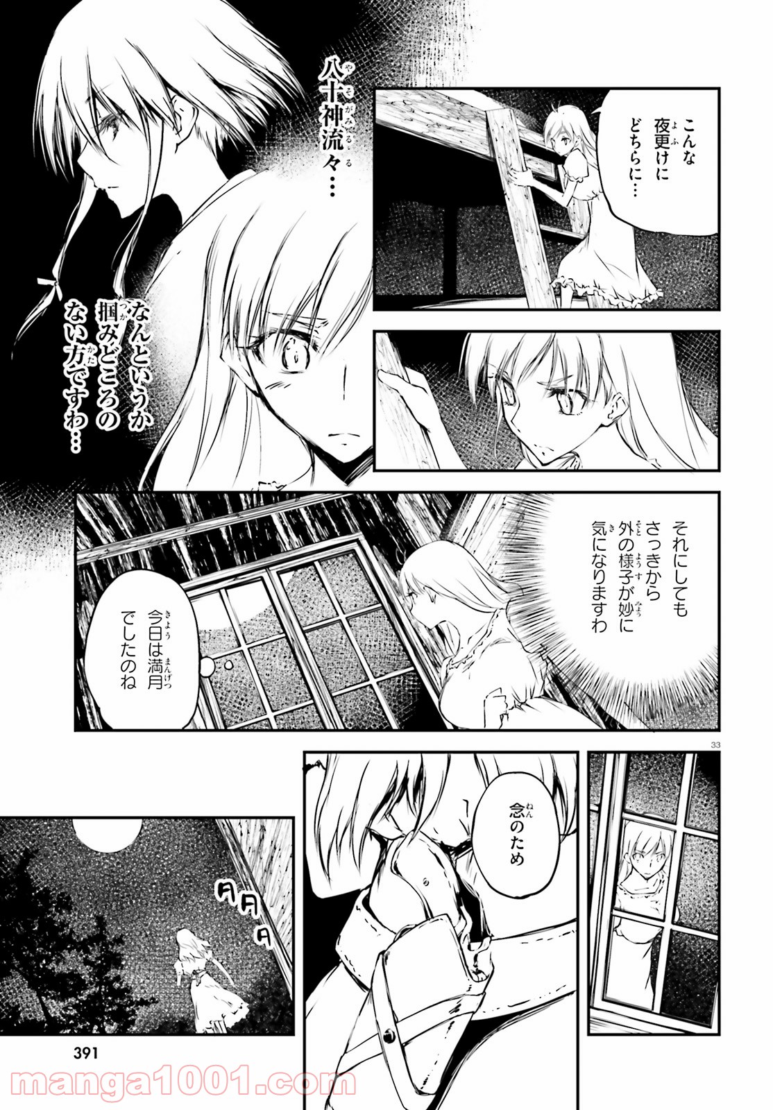 モダン†ロマネスコ - 第1話 - Page 33