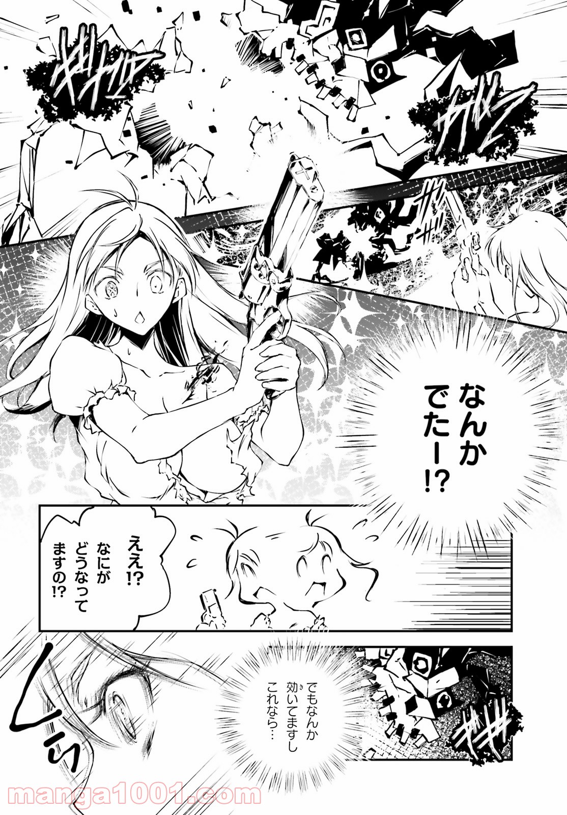 モダン†ロマネスコ - 第1話 - Page 44