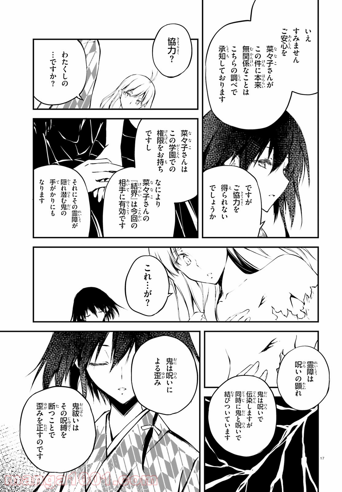 モダン†ロマネスコ - 第2話 - Page 17