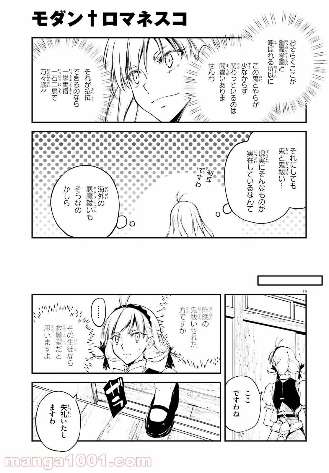 モダン†ロマネスコ - 第2話 - Page 19