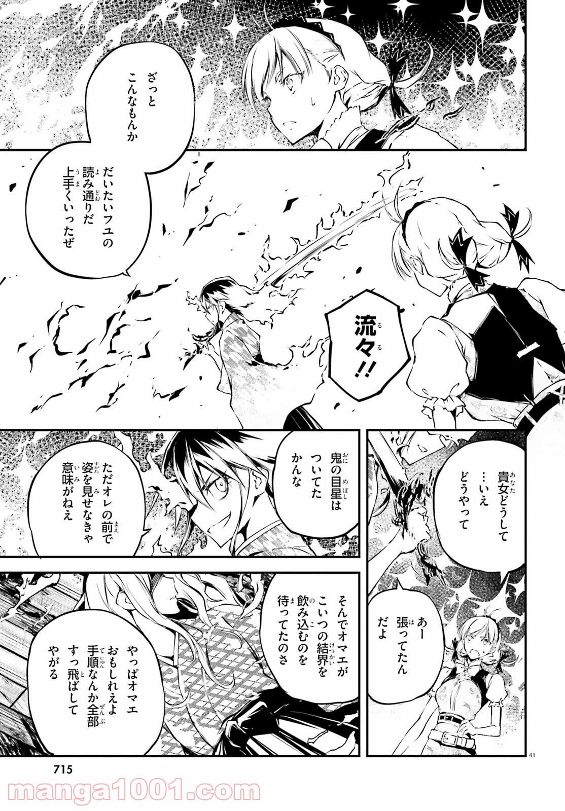 モダン†ロマネスコ - 第2話 - Page 41