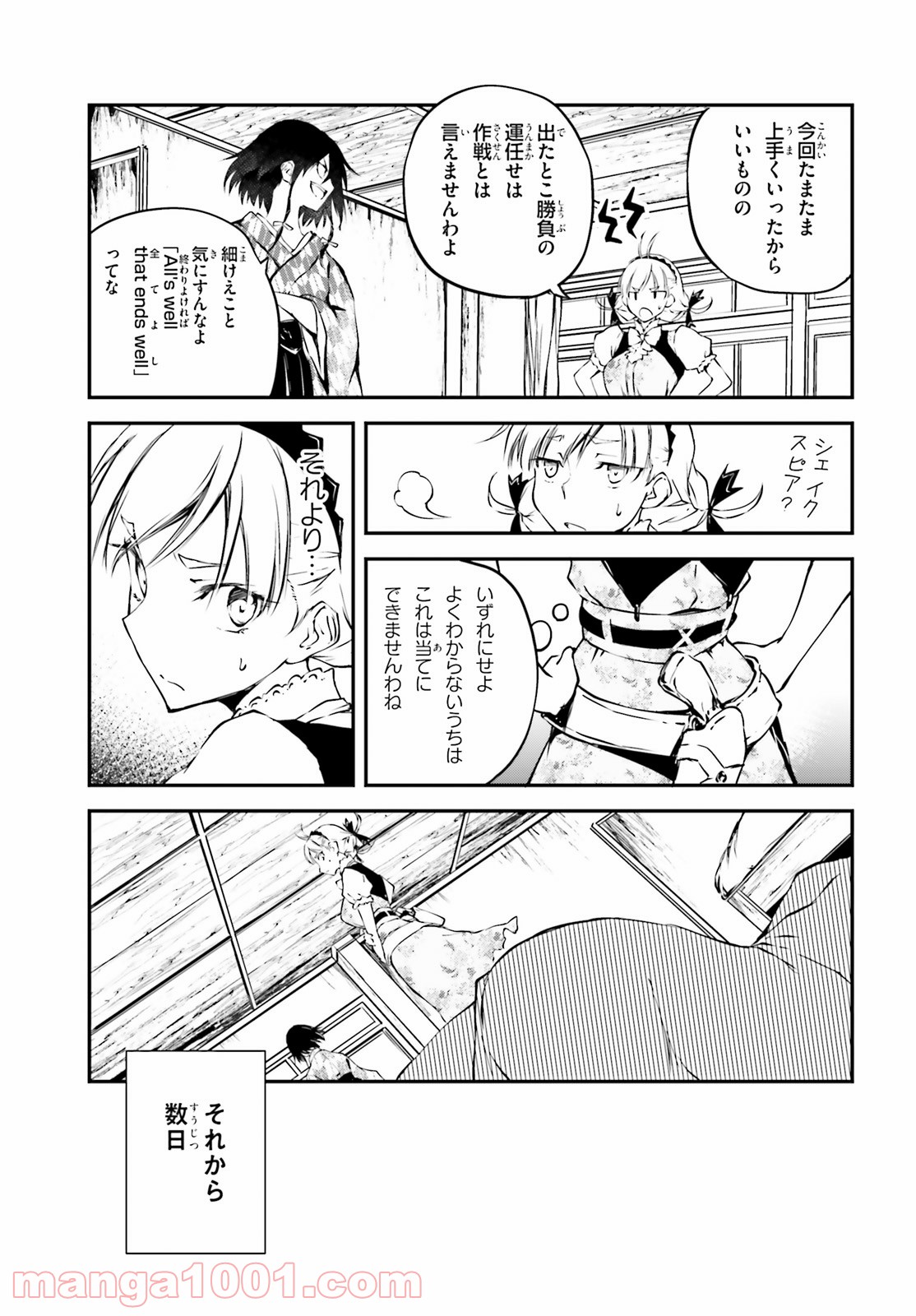 モダン†ロマネスコ - 第2話 - Page 43