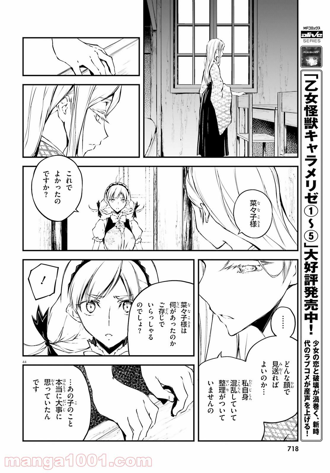 モダン†ロマネスコ - 第2話 - Page 44