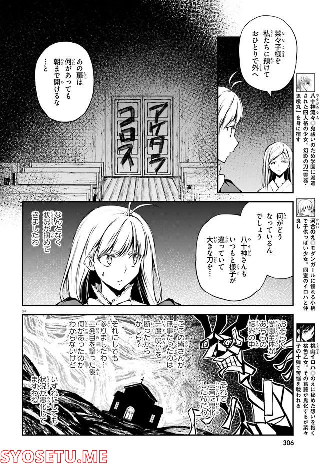 モダン†ロマネスコ - 第10話 - Page 4