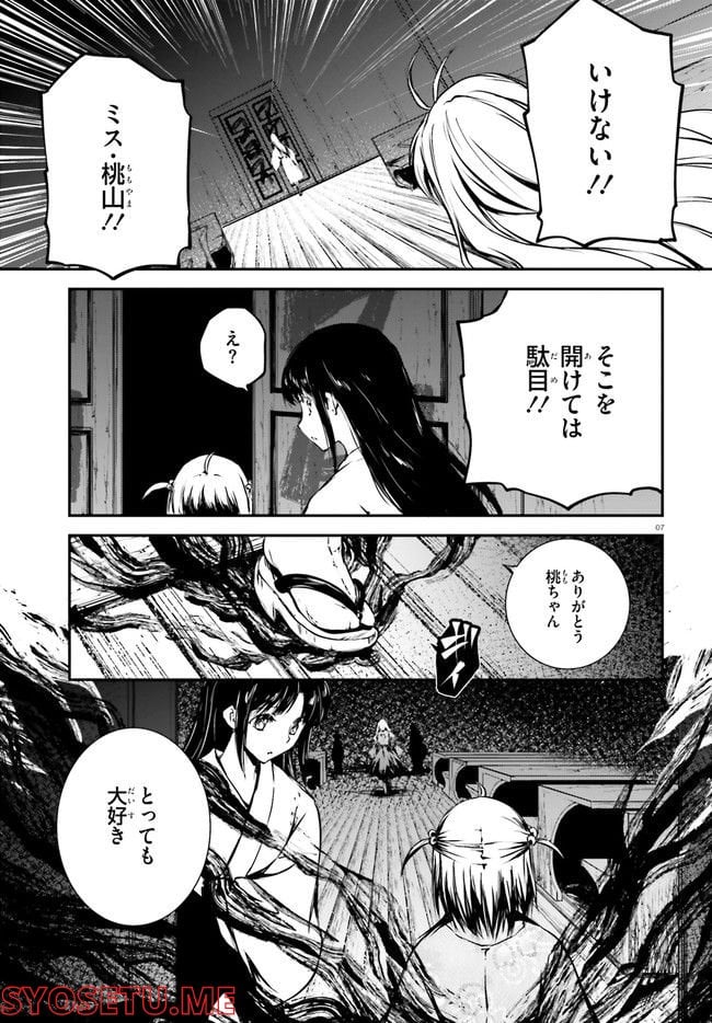 モダン†ロマネスコ - 第10話 - Page 7