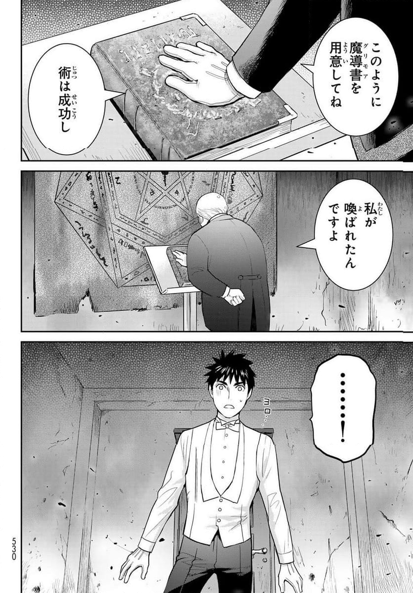 妖怪アパートの幽雅な日常～ペルー編～ - 第9話 - Page 28