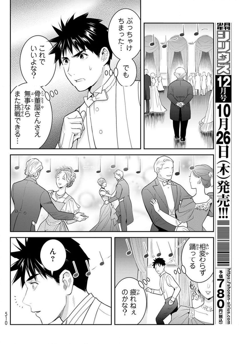 妖怪アパートの幽雅な日常～ペルー編～ - 第9話 - Page 8