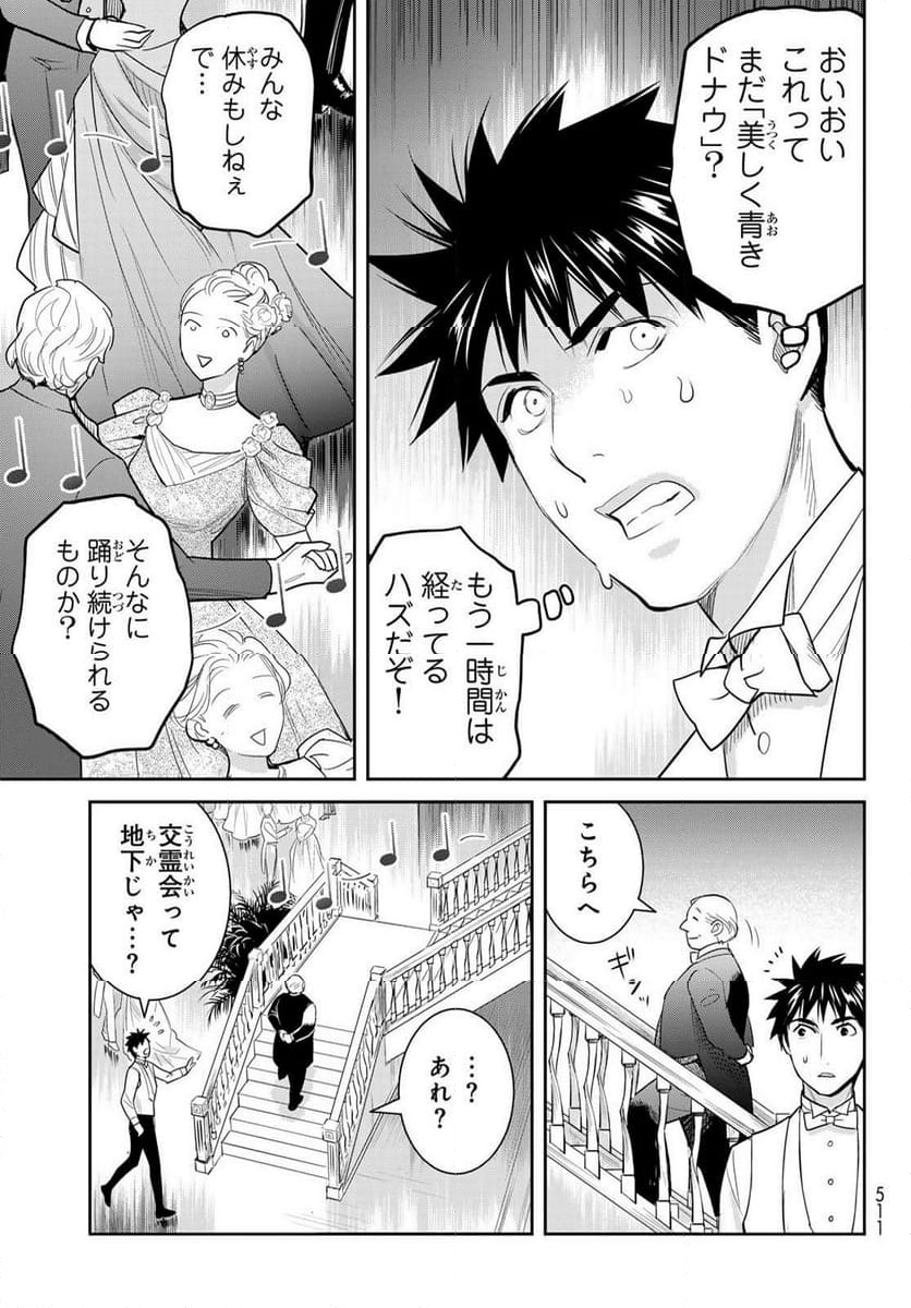 妖怪アパートの幽雅な日常～ペルー編～ - 第9話 - Page 9