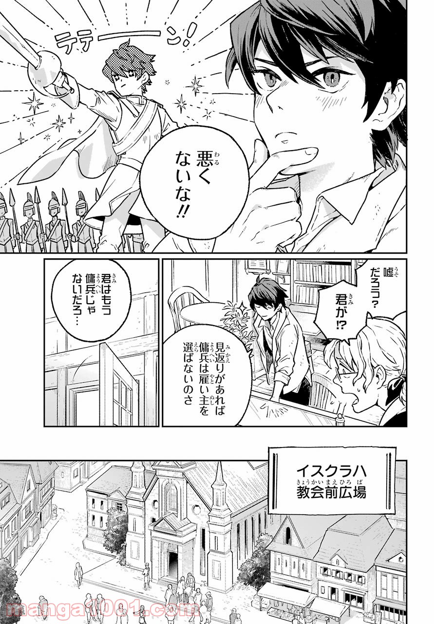傭兵と小説家 第1話 - Trang 11