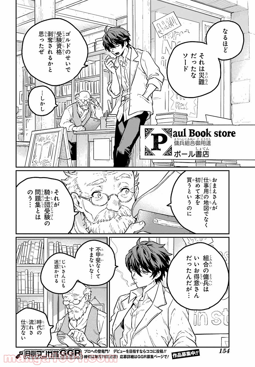 傭兵と小説家 第1話 - Trang 24