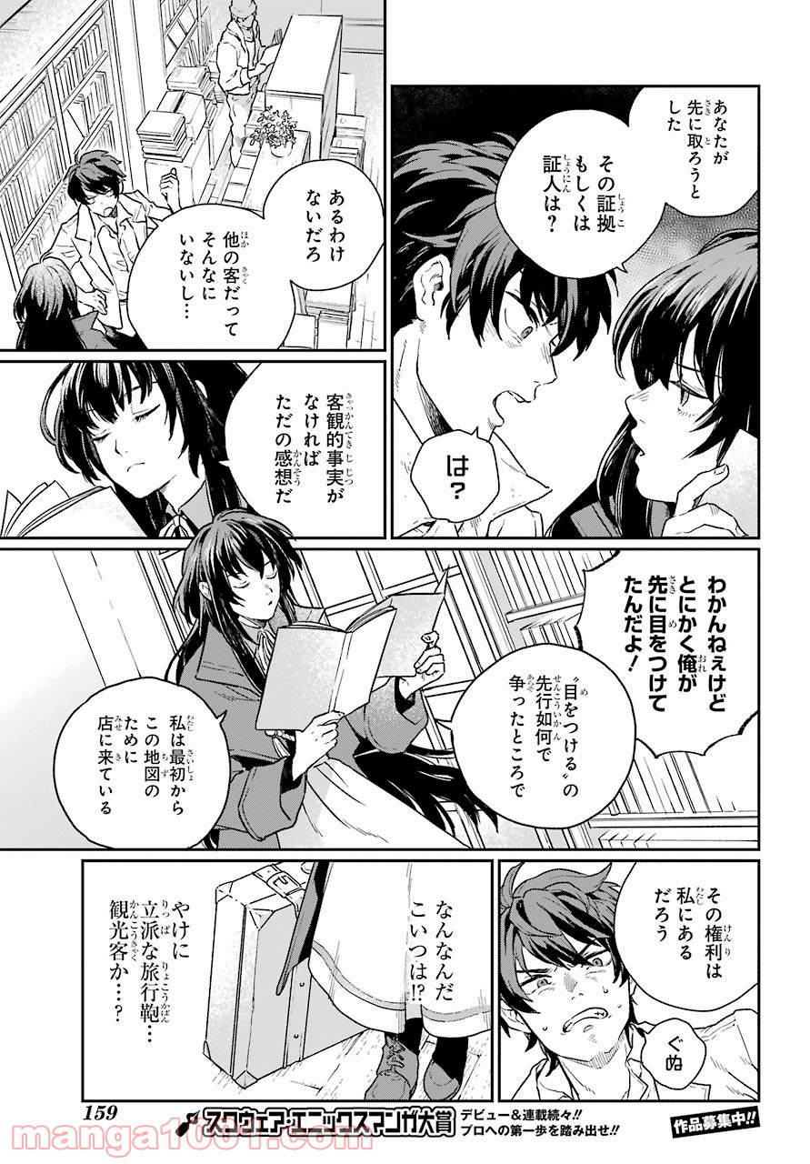 傭兵と小説家 第1話 - Trang 29