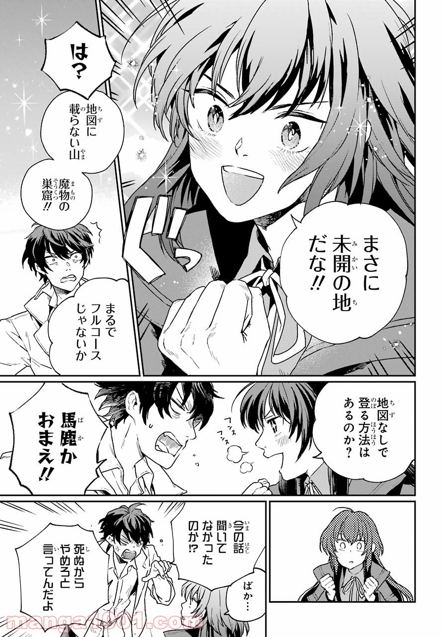 傭兵と小説家 第1話 - Trang 33