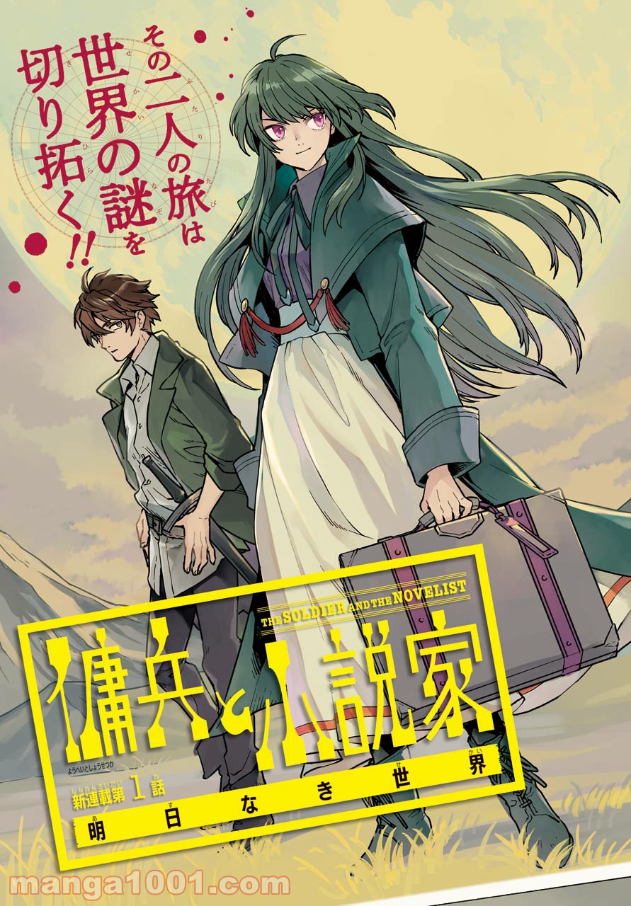 傭兵と小説家 第1話 - Trang 5