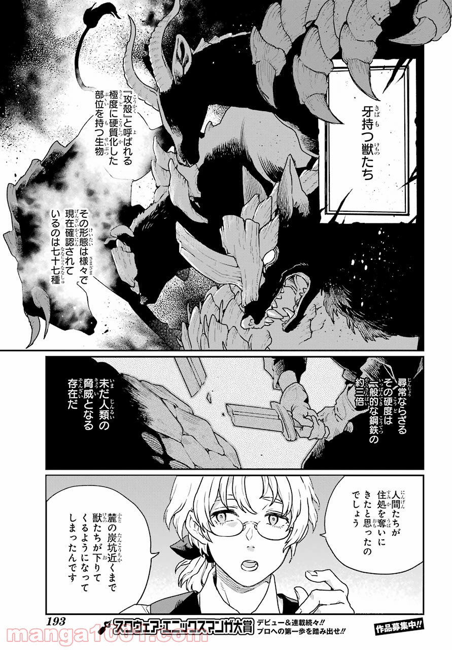 傭兵と小説家 - 第2話 - Page 13