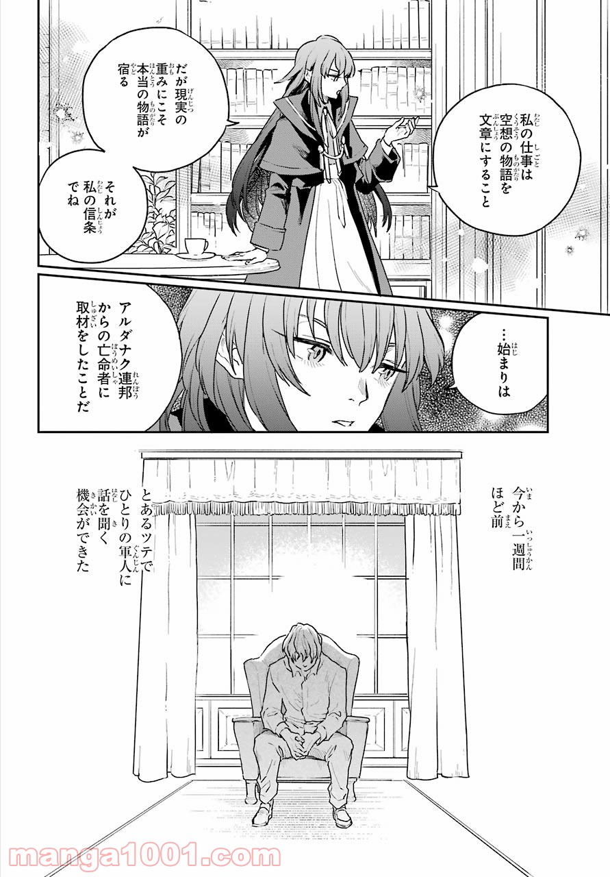 傭兵と小説家 - 第2話 - Page 16