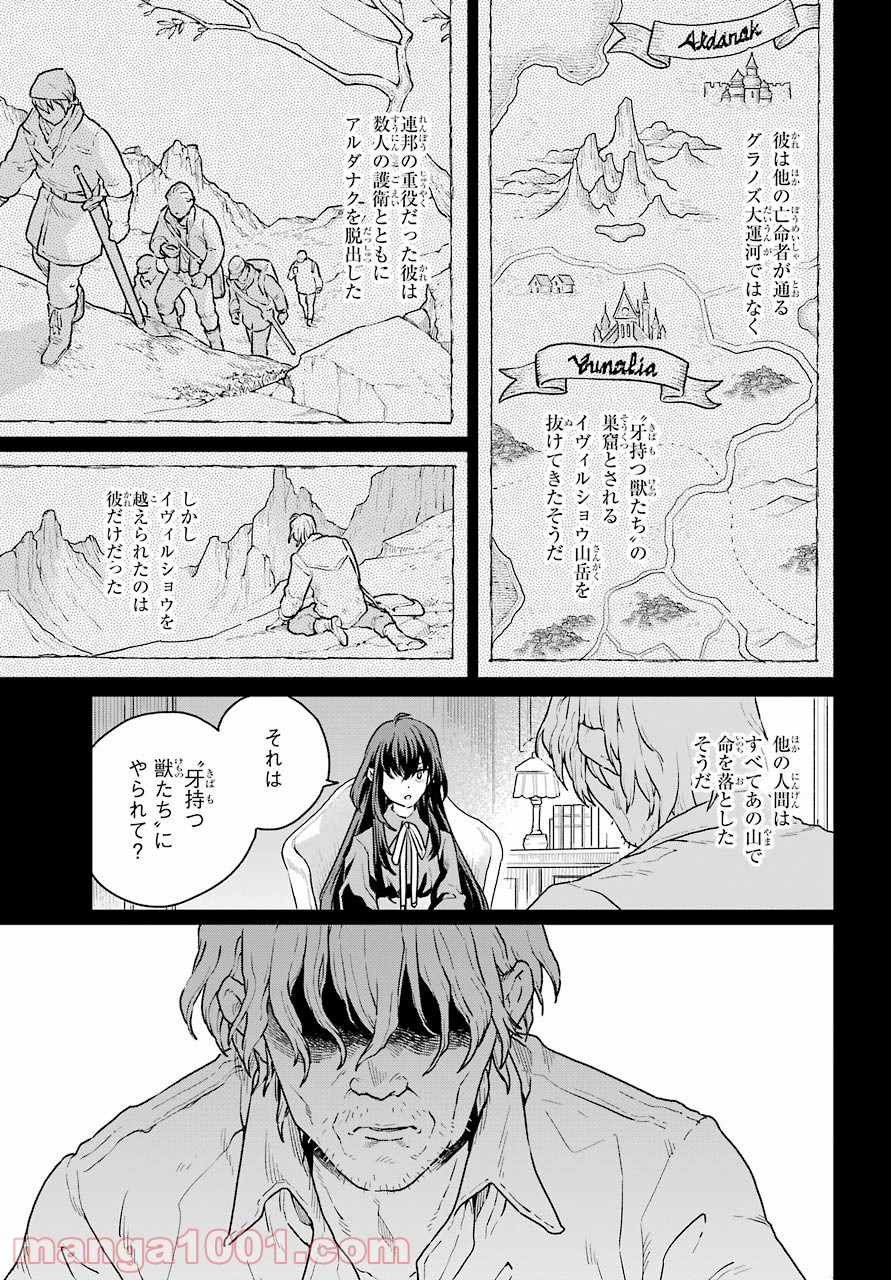 傭兵と小説家 - 第2話 - Page 17