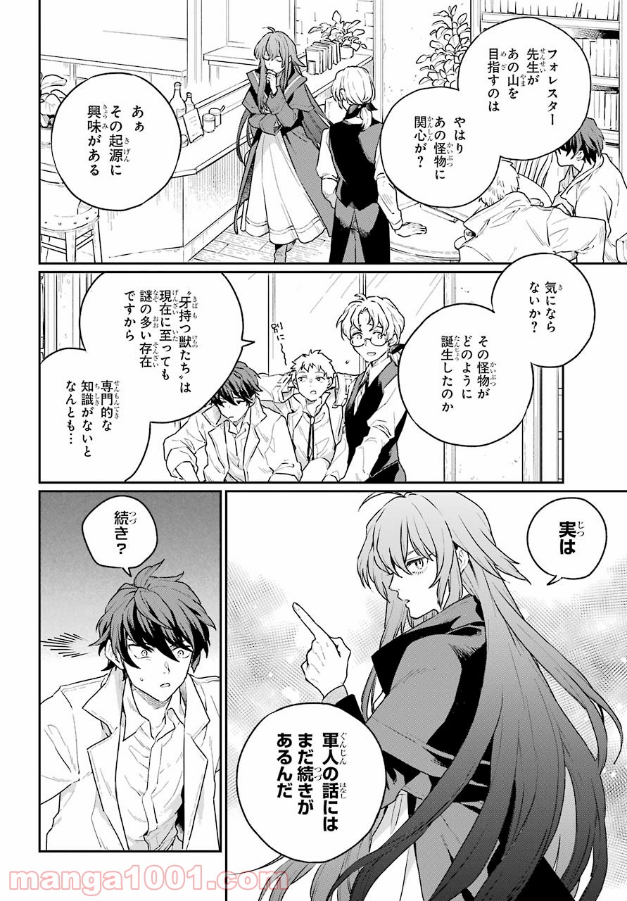 傭兵と小説家 - 第2話 - Page 24