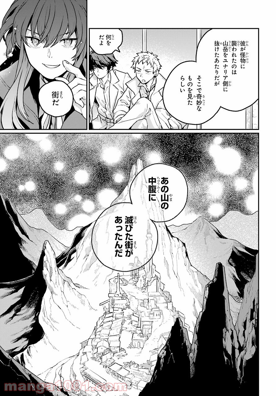 傭兵と小説家 - 第2話 - Page 25