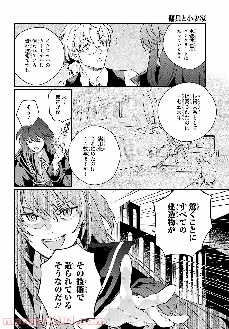 傭兵と小説家 - 第2話 - Page 26