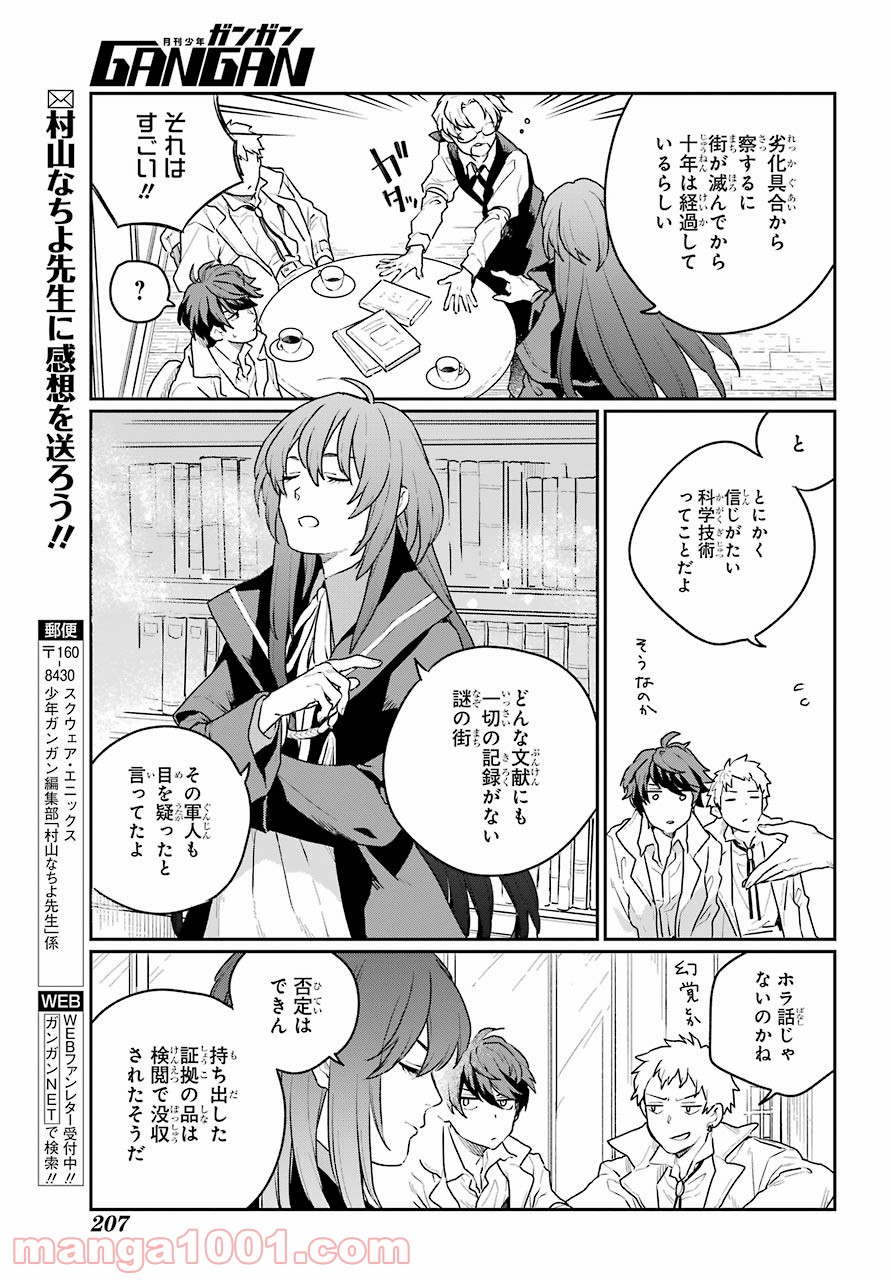 傭兵と小説家 - 第2話 - Page 27