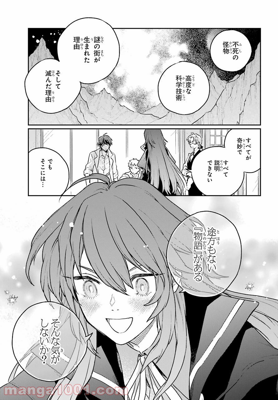 傭兵と小説家 - 第2話 - Page 29