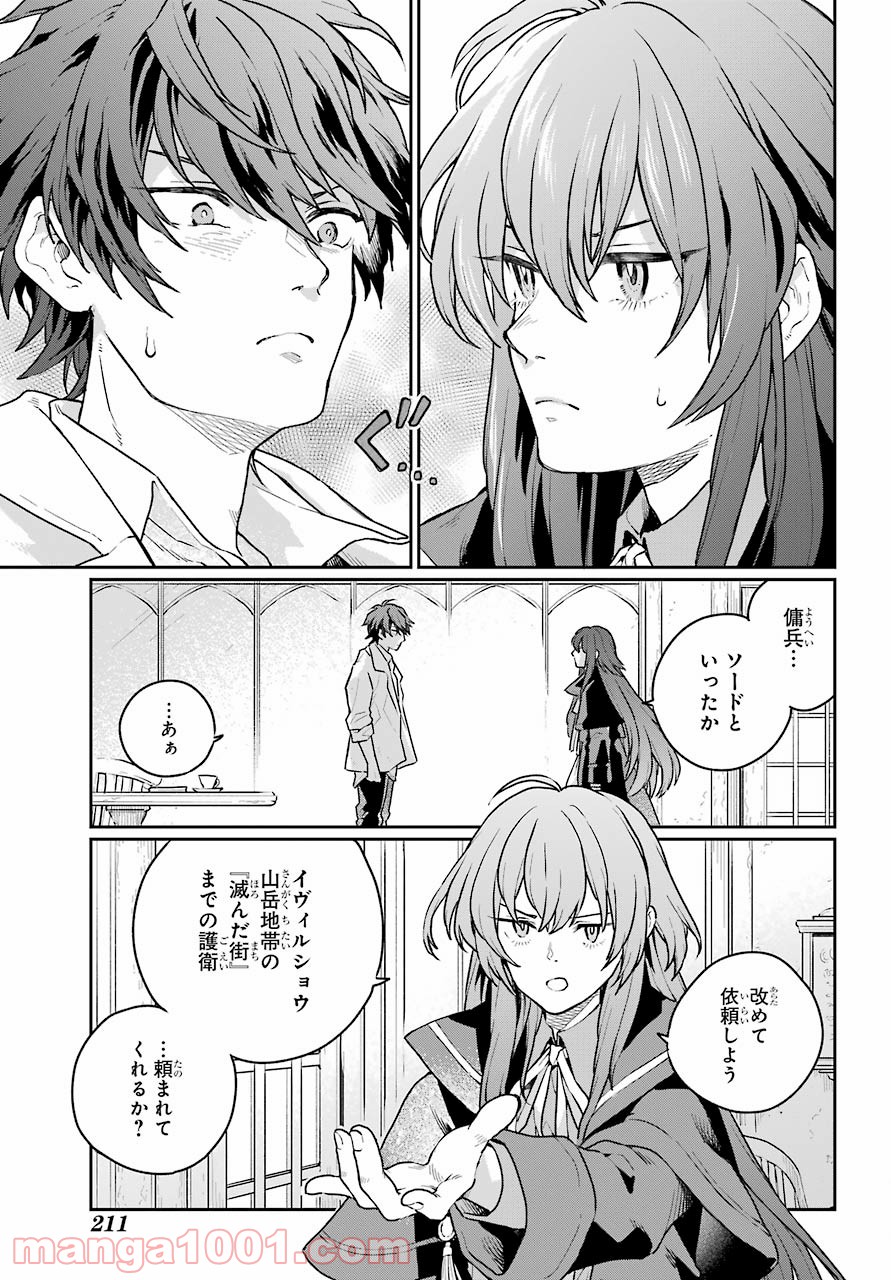 傭兵と小説家 - 第2話 - Page 31