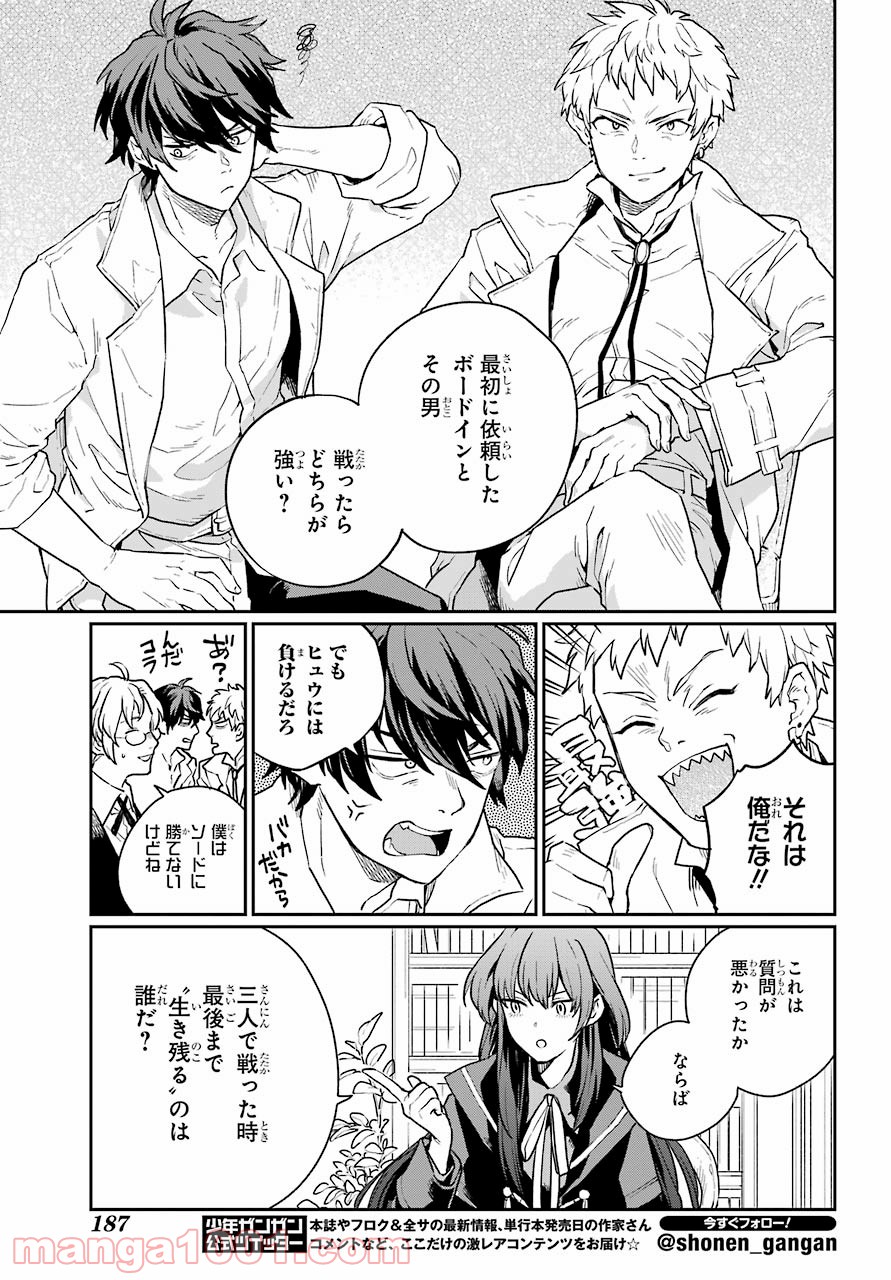 傭兵と小説家 - 第2話 - Page 7