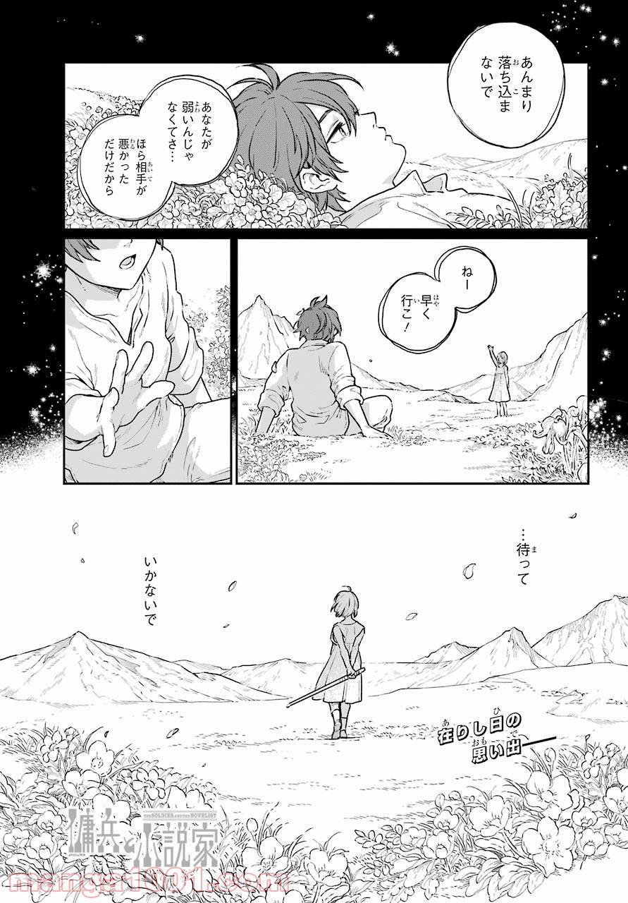 傭兵と小説家 - 第3話 - Page 1