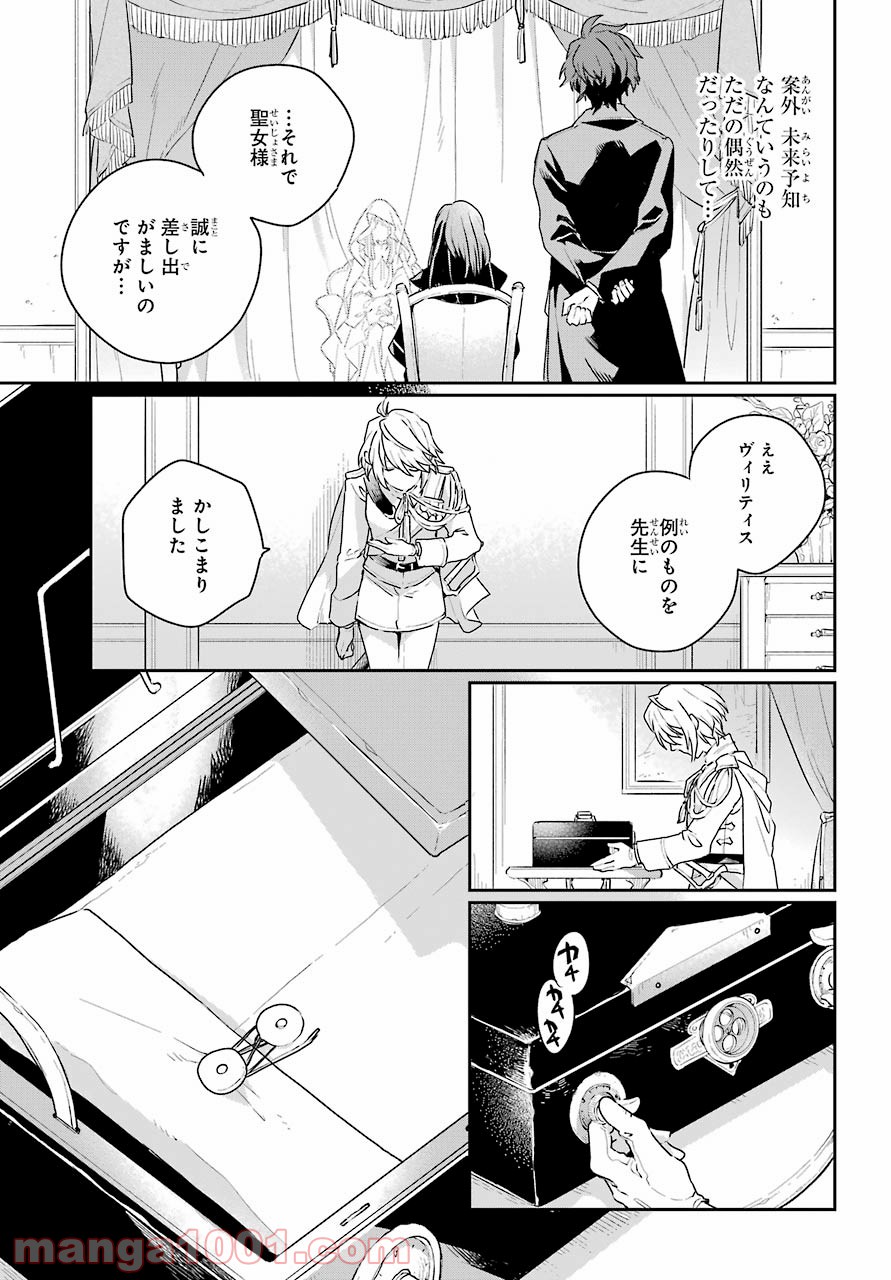 傭兵と小説家 - 第3話 - Page 11