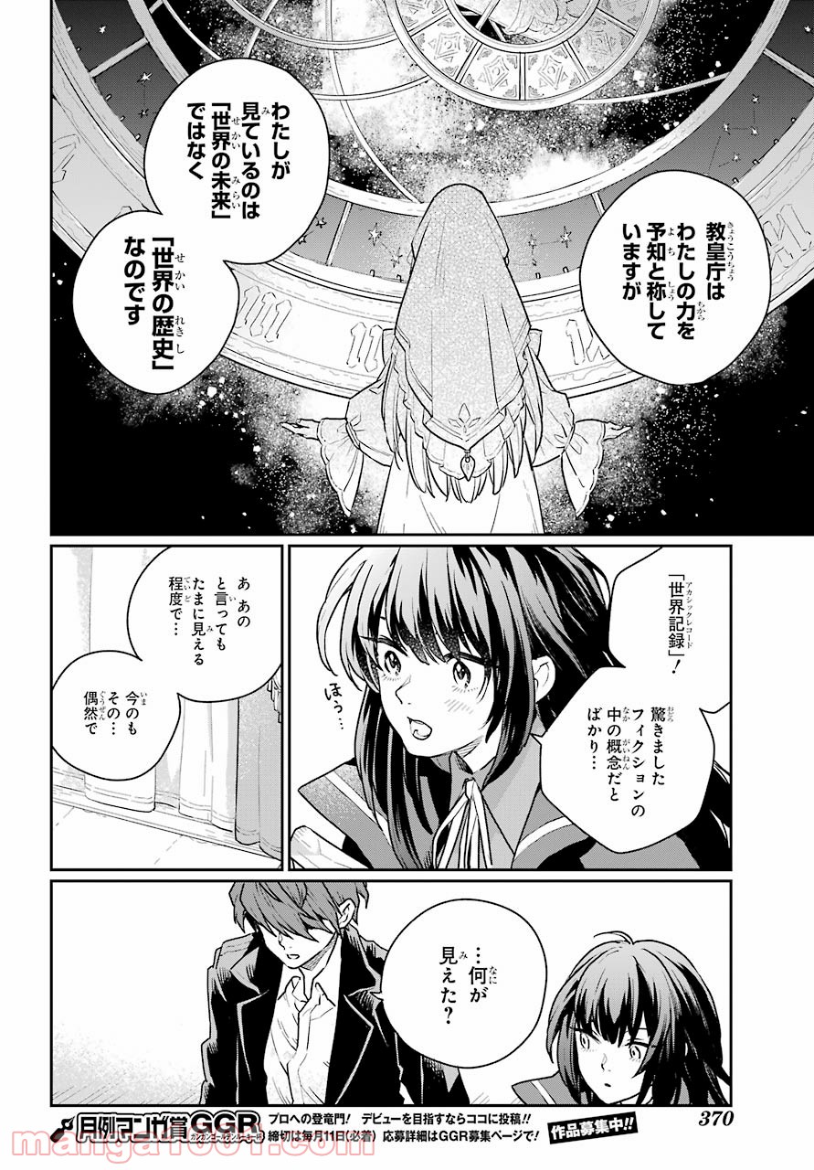 傭兵と小説家 - 第3話 - Page 16