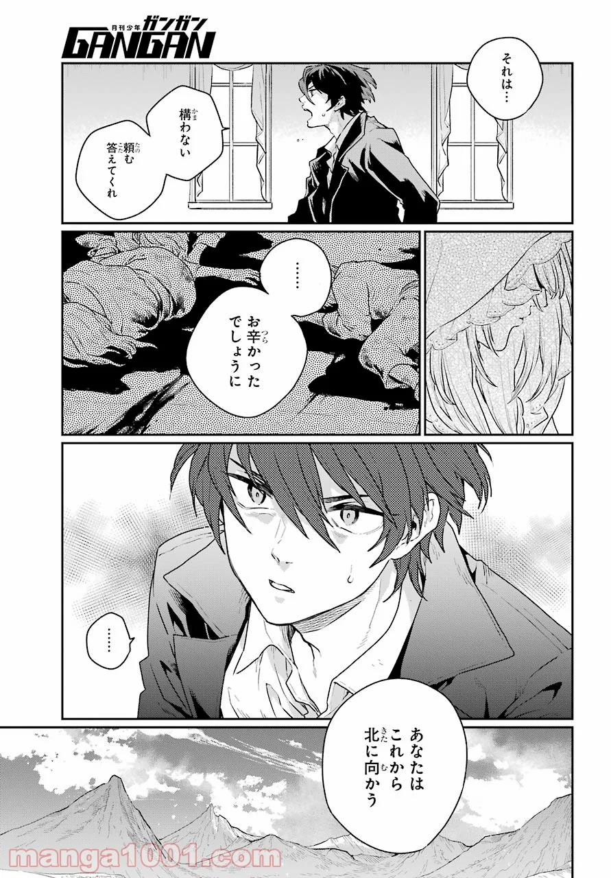 傭兵と小説家 - 第3話 - Page 17