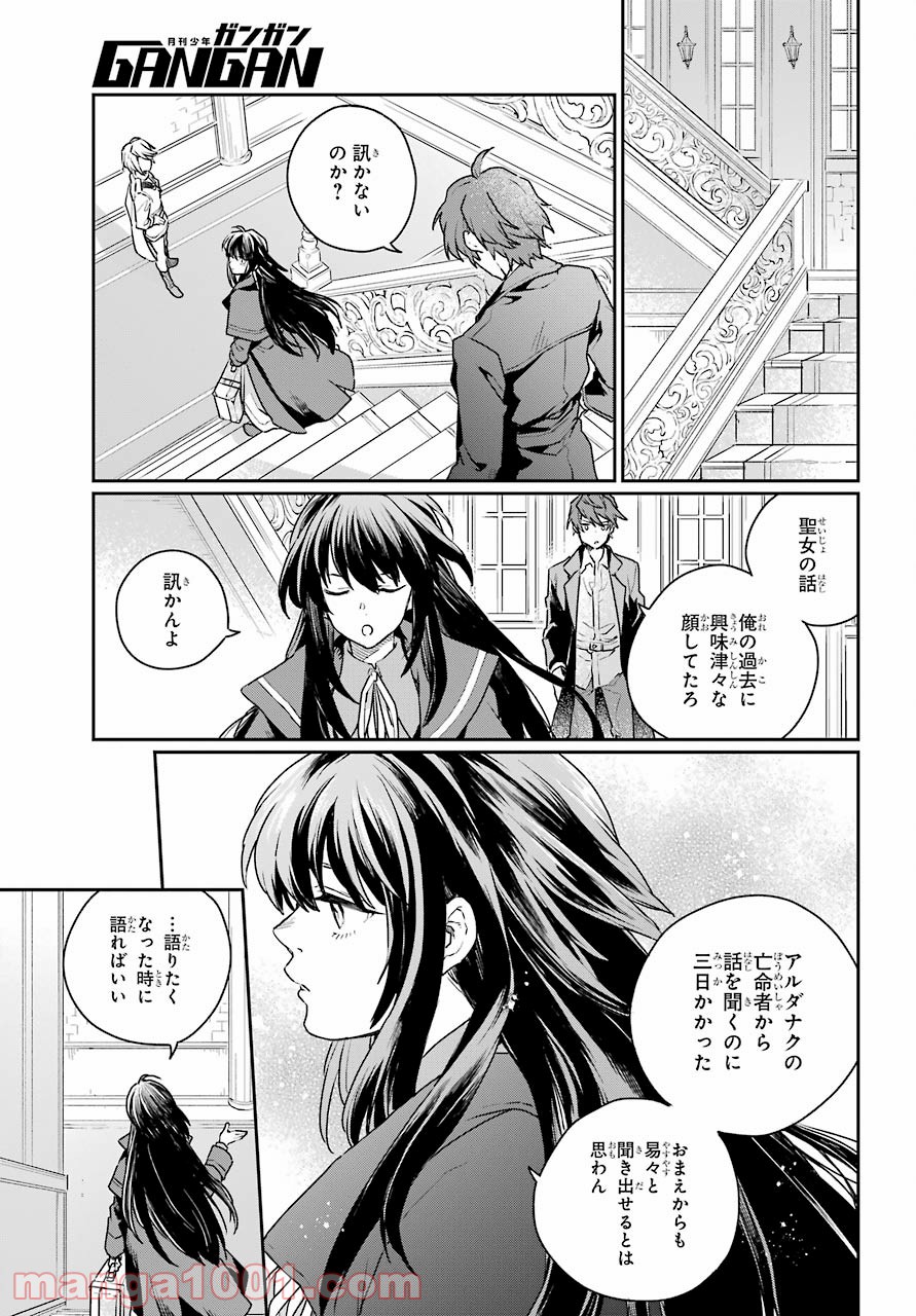 傭兵と小説家 - 第3話 - Page 19