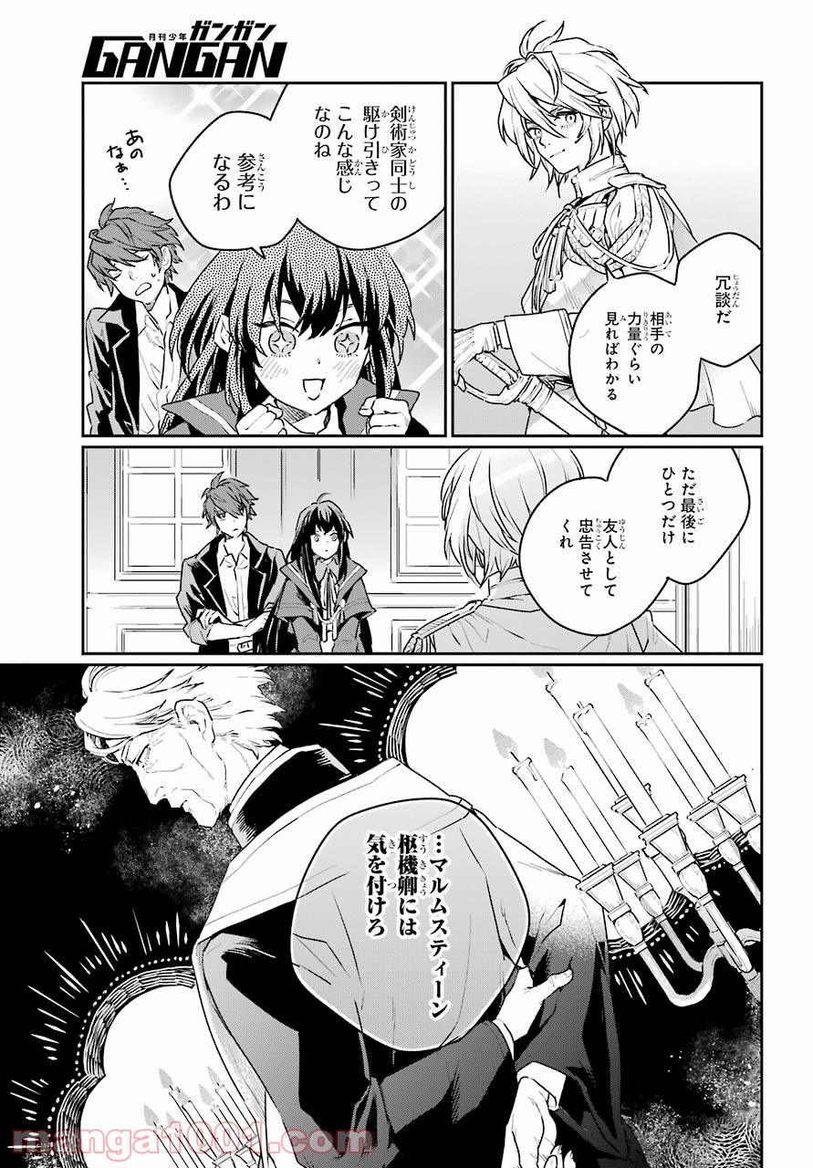 傭兵と小説家 - 第3話 - Page 25