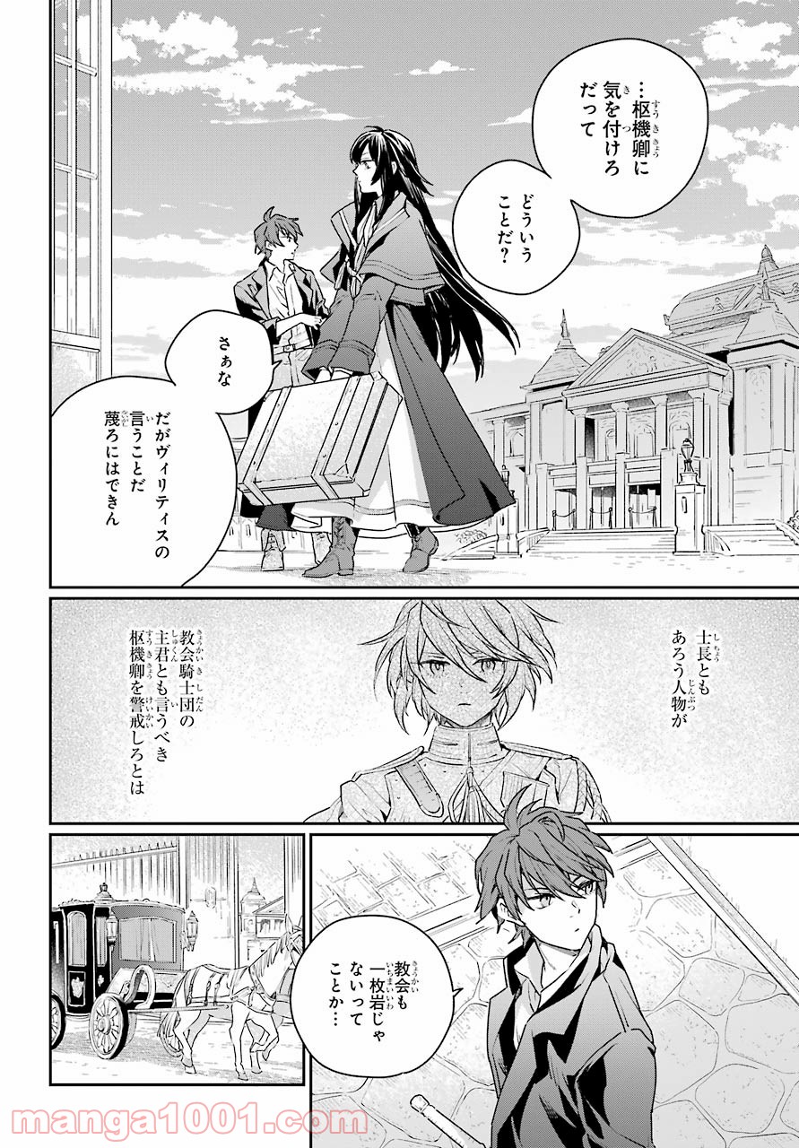 傭兵と小説家 - 第3話 - Page 26