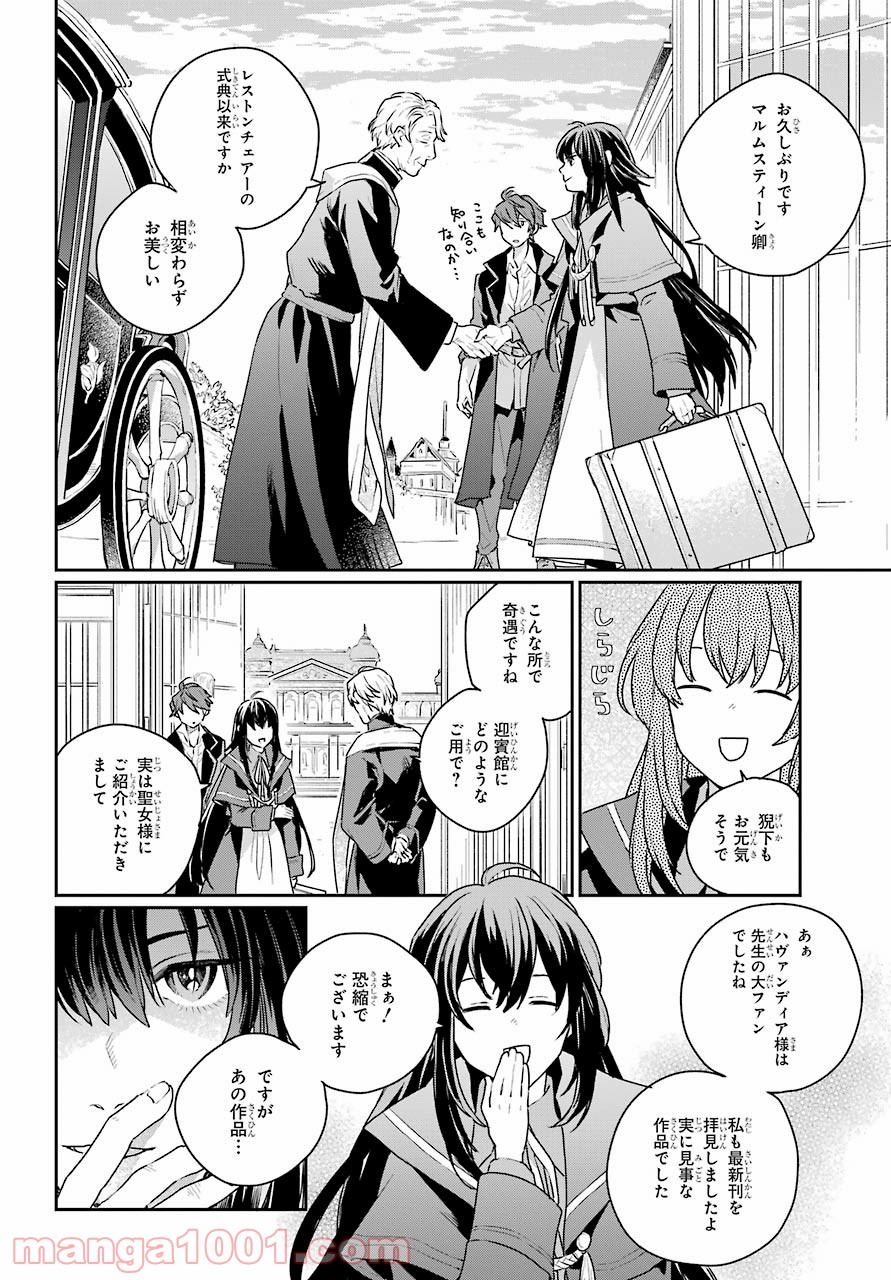 傭兵と小説家 - 第3話 - Page 28