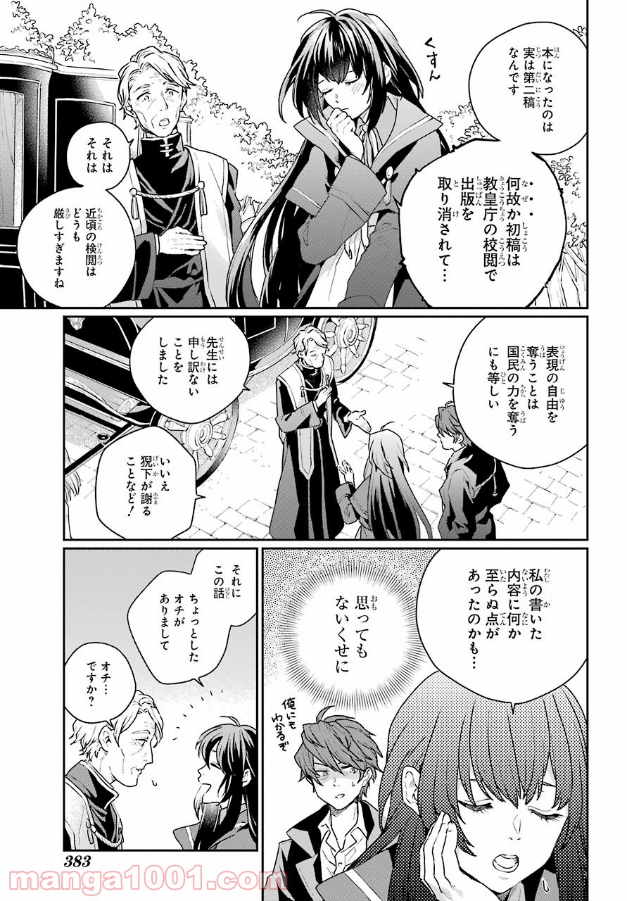 傭兵と小説家 - 第3話 - Page 29