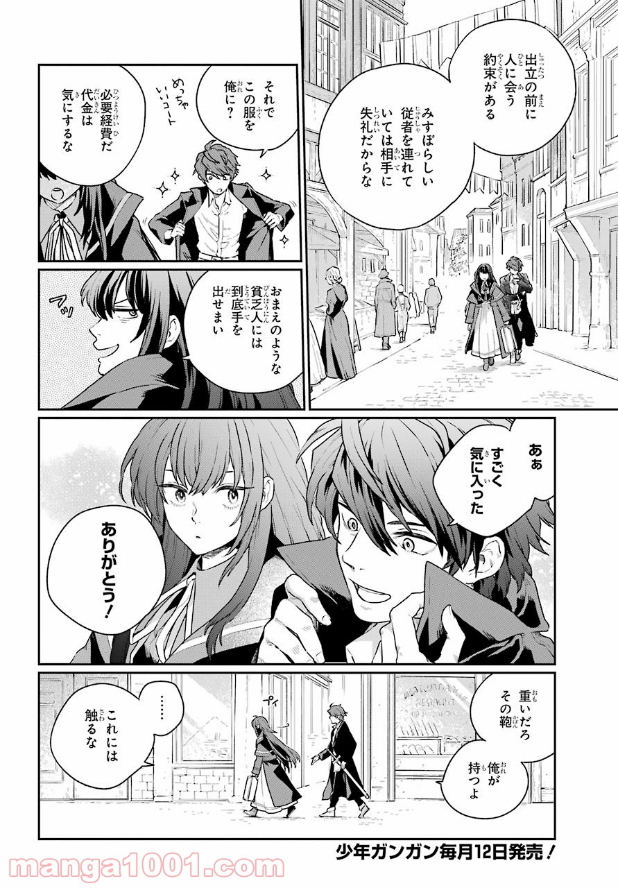 傭兵と小説家 - 第3話 - Page 4