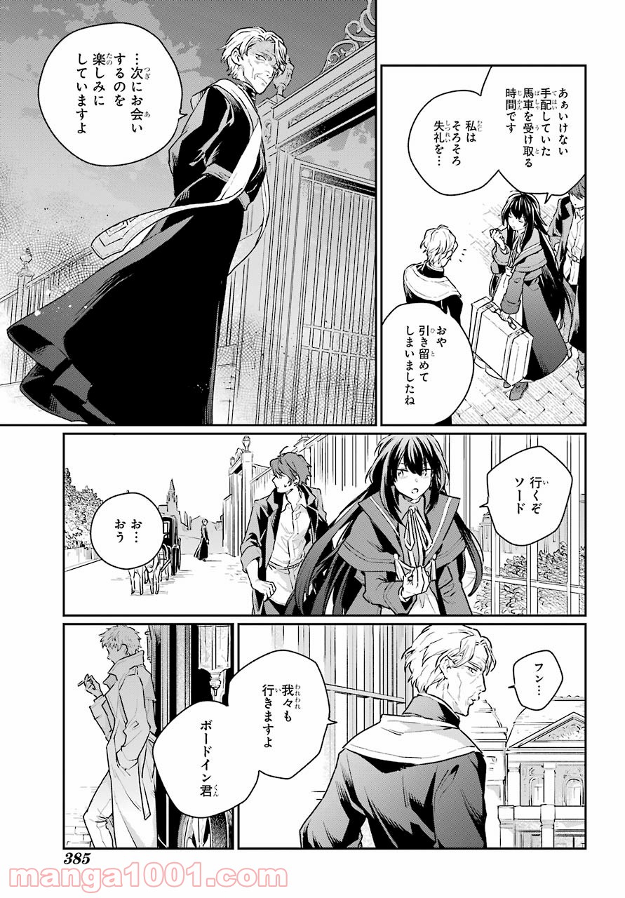 傭兵と小説家 - 第3話 - Page 31