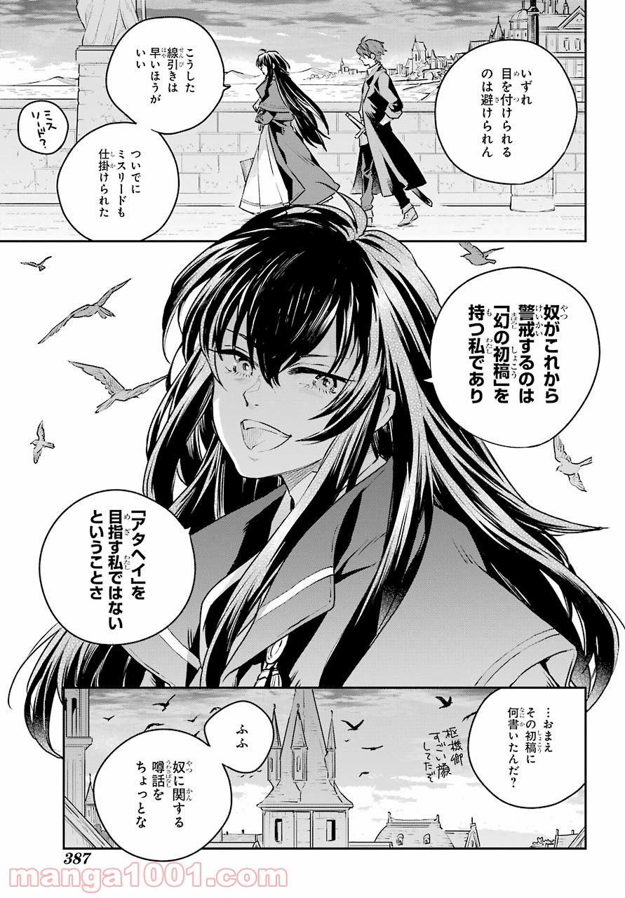 傭兵と小説家 - 第3話 - Page 33