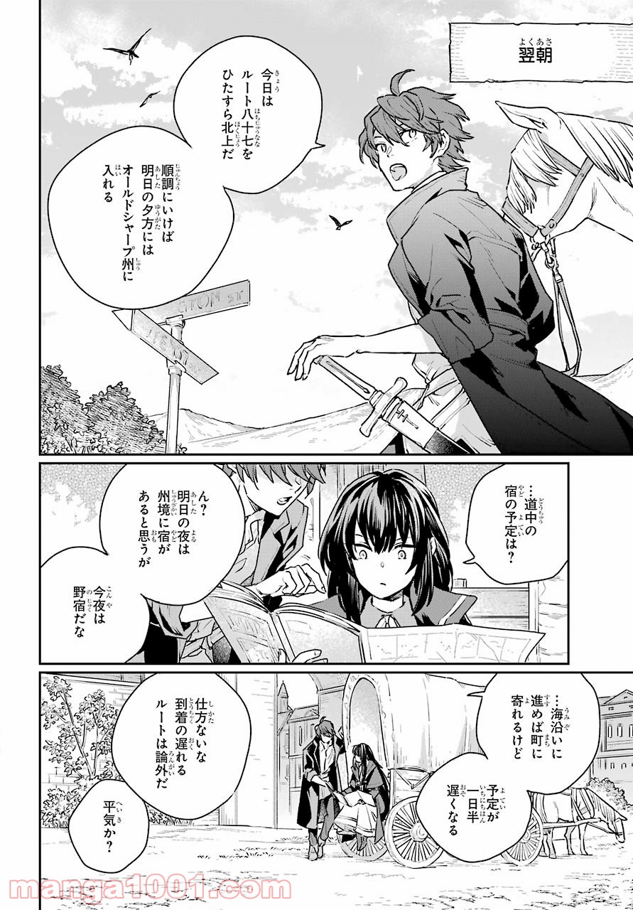 傭兵と小説家 - 第3話 - Page 34