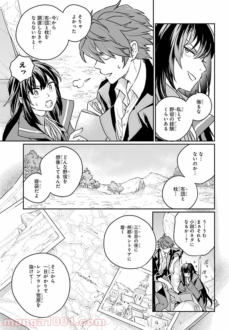 傭兵と小説家 - 第3話 - Page 35