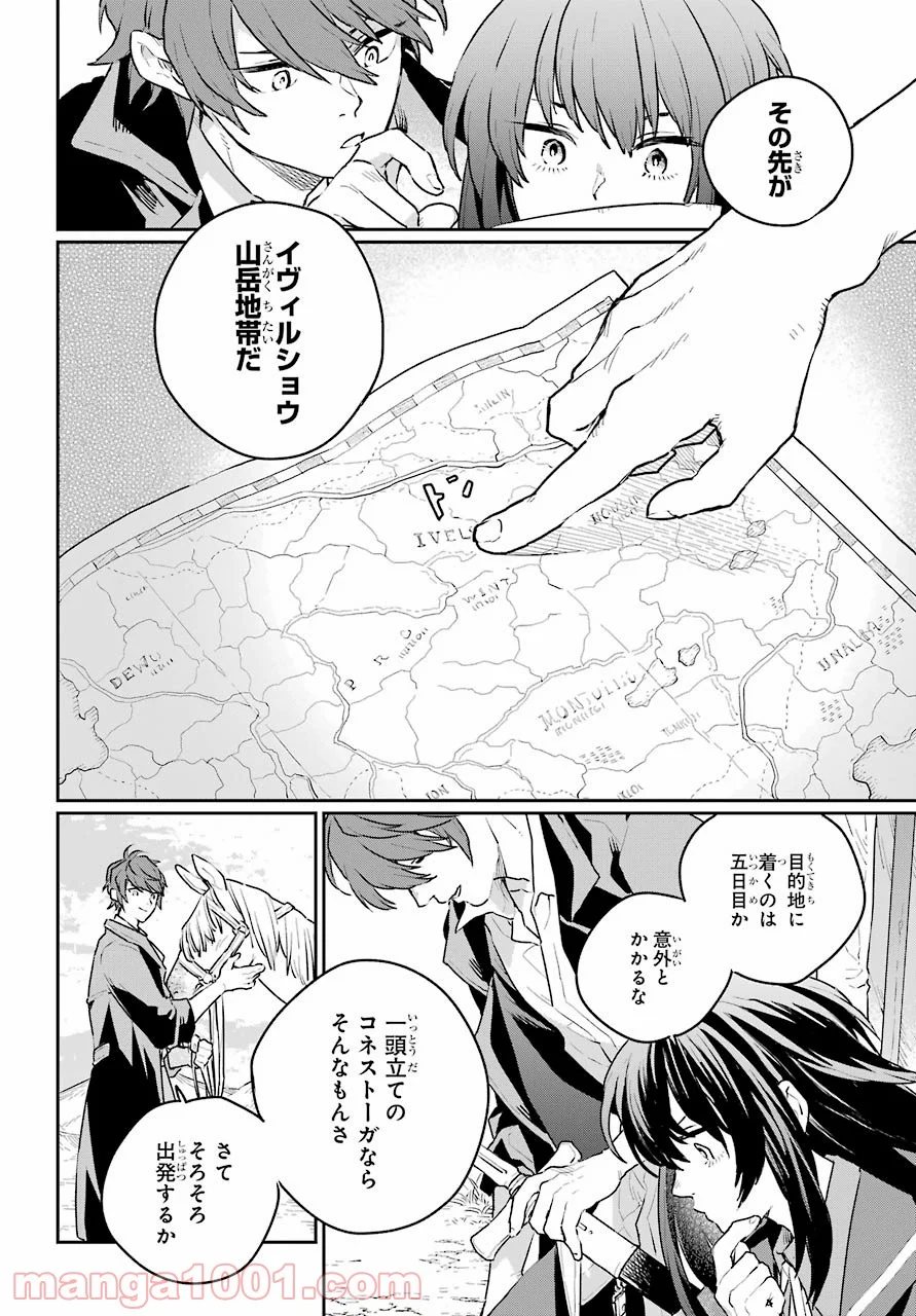 傭兵と小説家 - 第3話 - Page 36