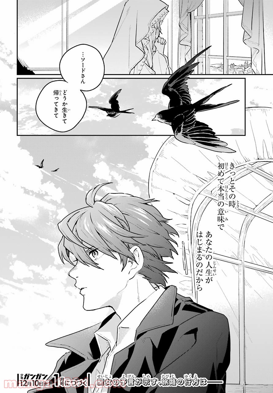 傭兵と小説家 - 第3話 - Page 38